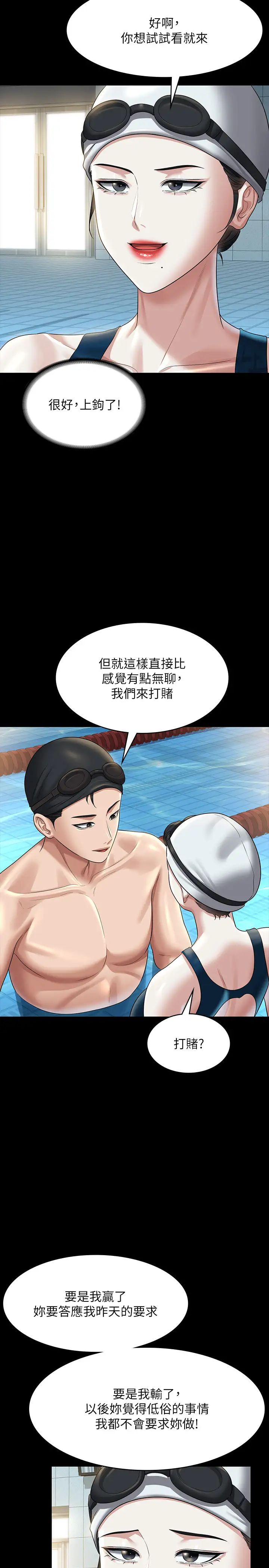《超級公務員》漫画 第122話-為瞭後門達陣的遊泳對決