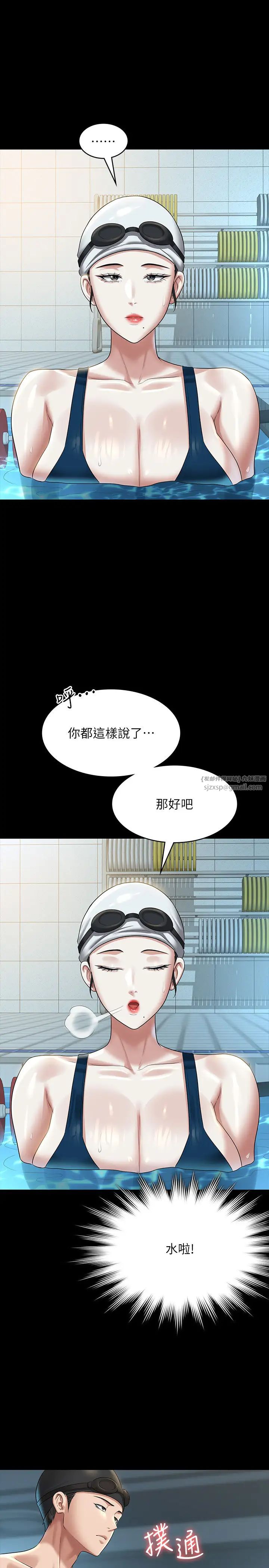 《超級公務員》漫画 第122話-為瞭後門達陣的遊泳對決