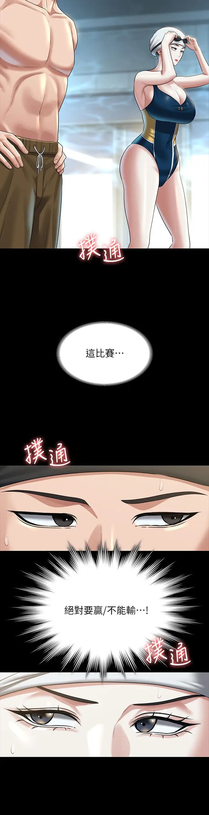 《超級公務員》漫画 第122話-為瞭後門達陣的遊泳對決