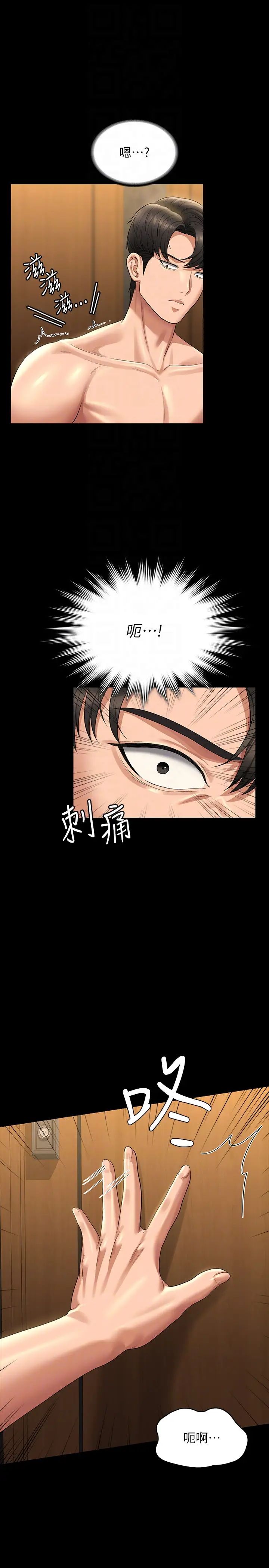《超級公務員》漫画 第123話-公務員系統的副作用
