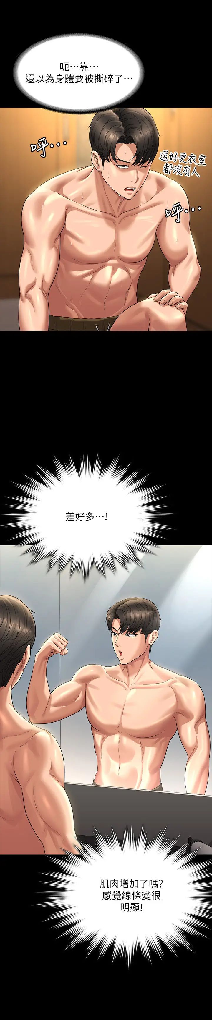 《超級公務員》漫画 第123話-公務員系統的副作用