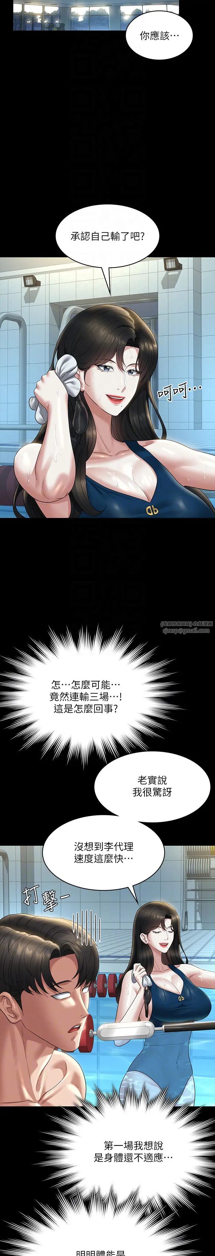 《超級公務員》漫画 第123話-公務員系統的副作用
