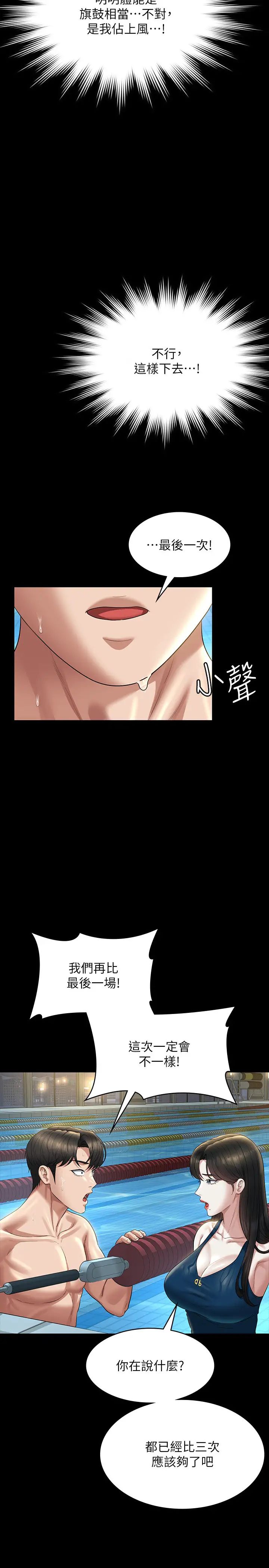《超級公務員》漫画 第123話-公務員系統的副作用
