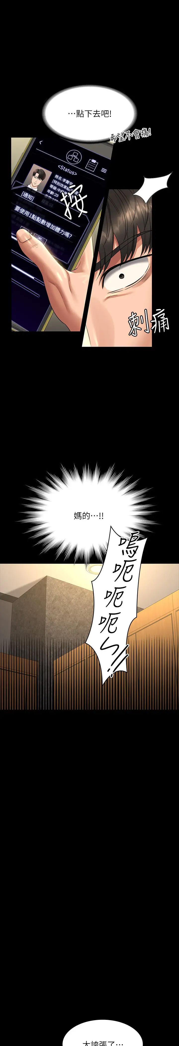 《超級公務員》漫画 第123話-公務員系統的副作用