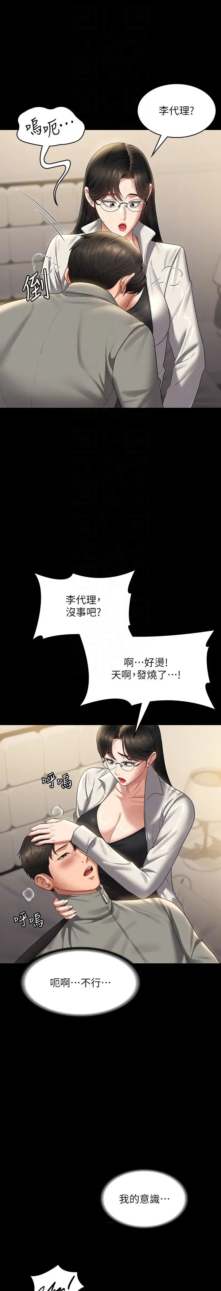 《超級公務員》漫画 第123話-公務員系統的副作用