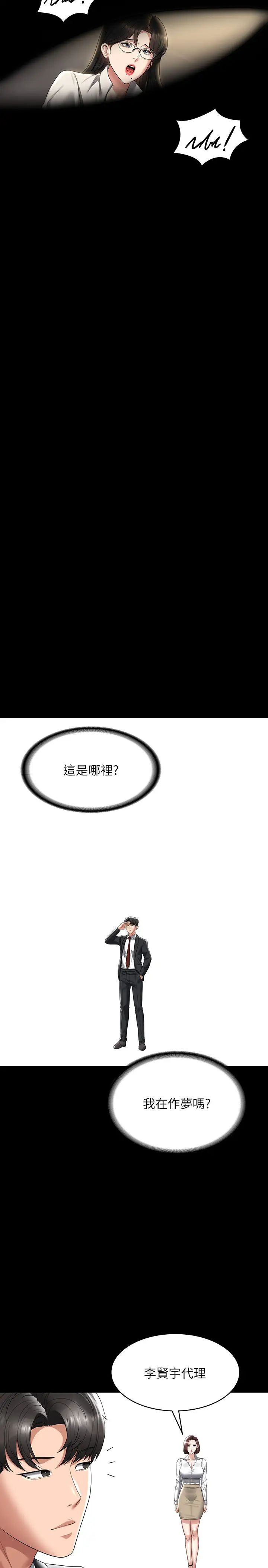 《超級公務員》漫画 第123話-公務員系統的副作用