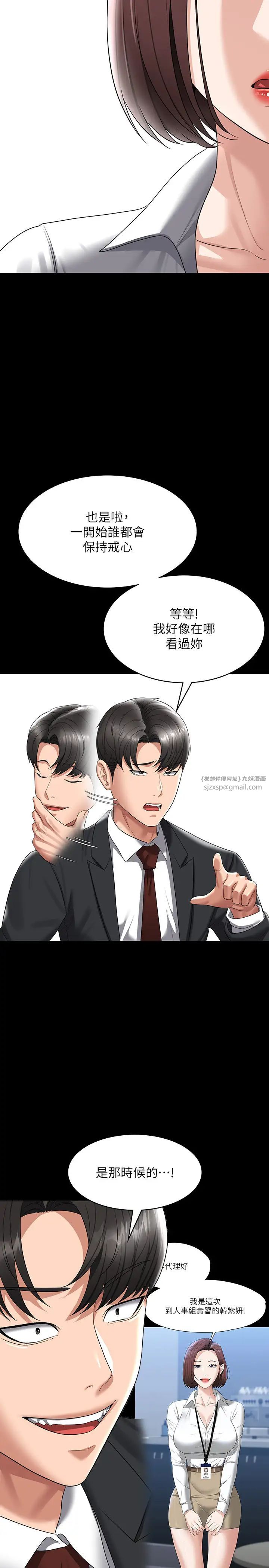 《超級公務員》漫画 第123話-公務員系統的副作用