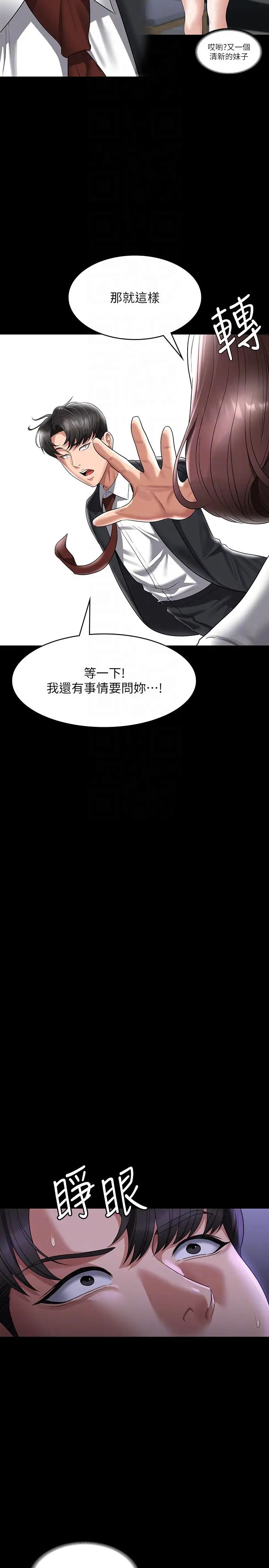 《超級公務員》漫画 第123話-公務員系統的副作用