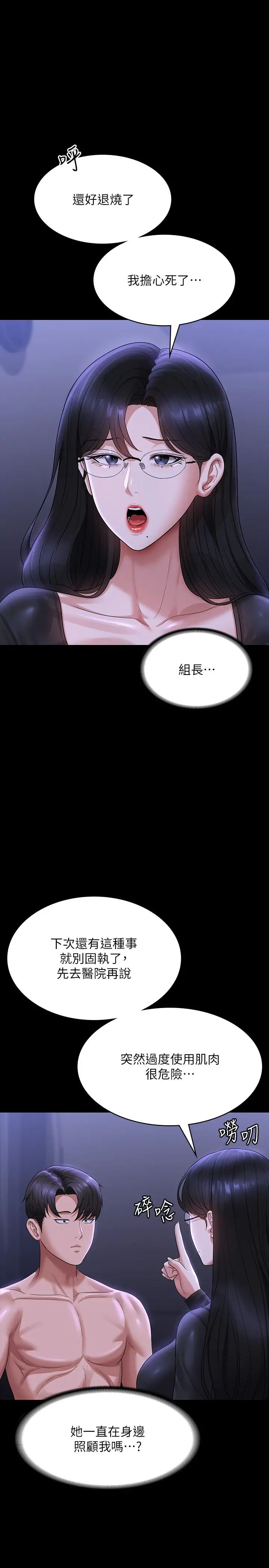 《超級公務員》漫画 第123話-公務員系統的副作用