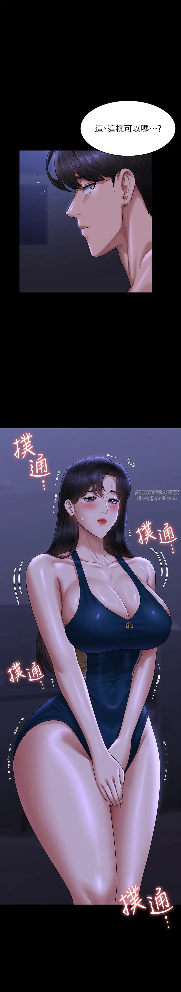 《超級公務員》漫画 第125話-下腹感覺酥酥麻麻的