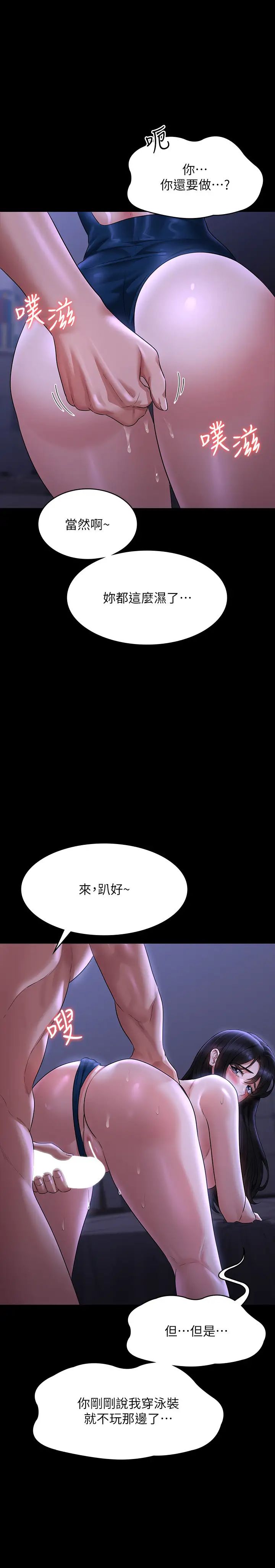 《超級公務員》漫画 第125話-下腹感覺酥酥麻麻的
