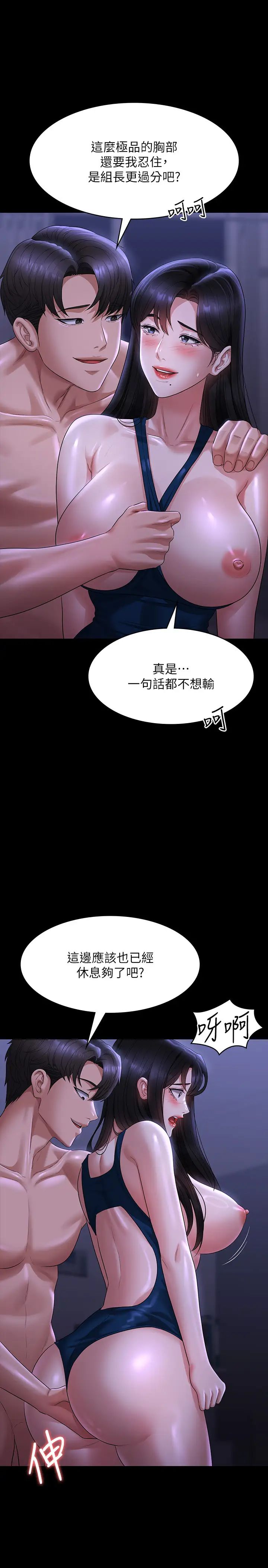 《超級公務員》漫画 第125話-下腹感覺酥酥麻麻的
