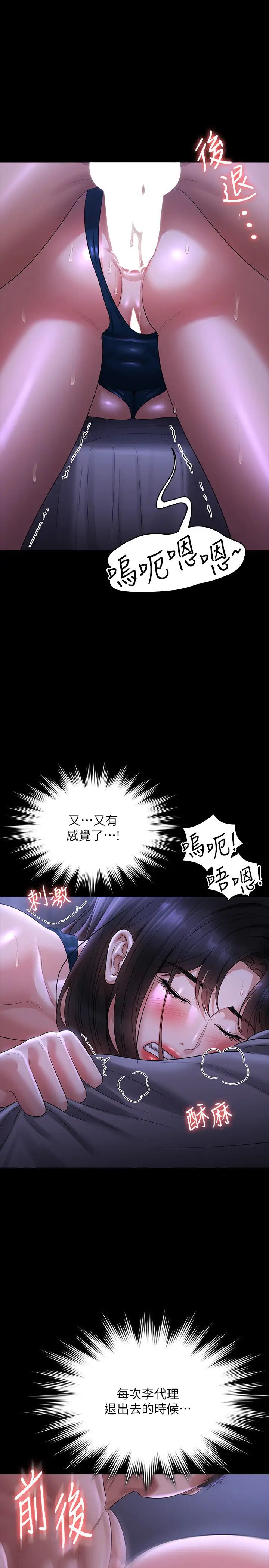 《超級公務員》漫画 第125話-下腹感覺酥酥麻麻的