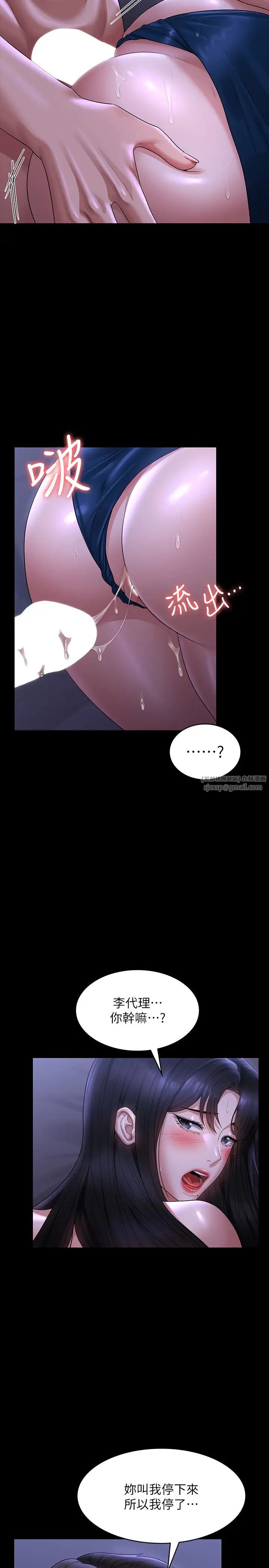 《超級公務員》漫画 第125話-下腹感覺酥酥麻麻的