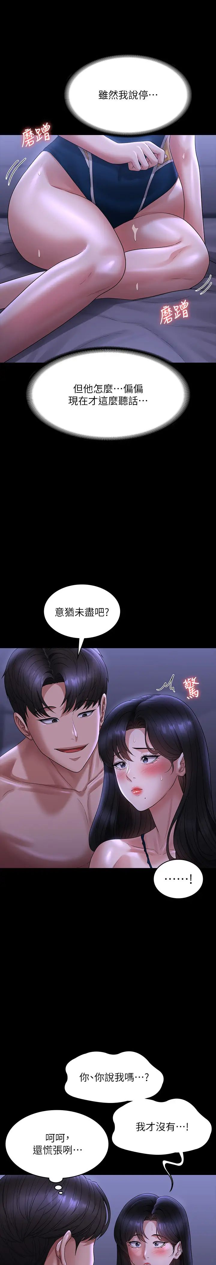 《超級公務員》漫画 第125話-下腹感覺酥酥麻麻的