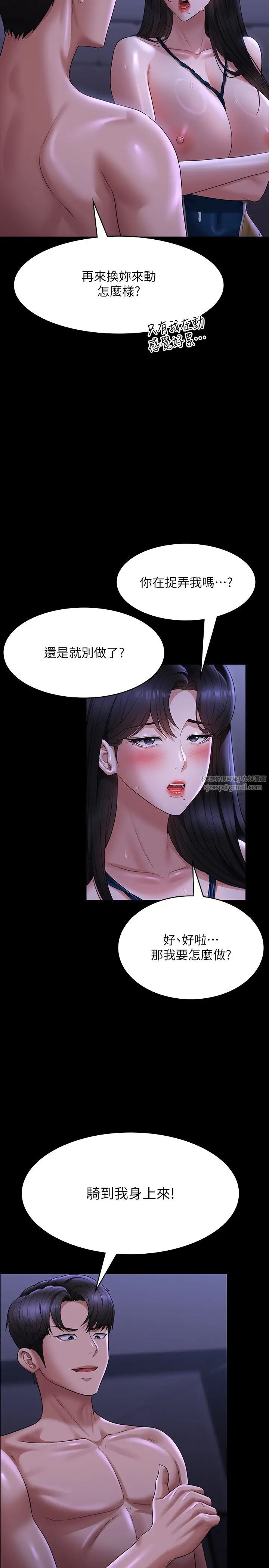 《超級公務員》漫画 第125話-下腹感覺酥酥麻麻的