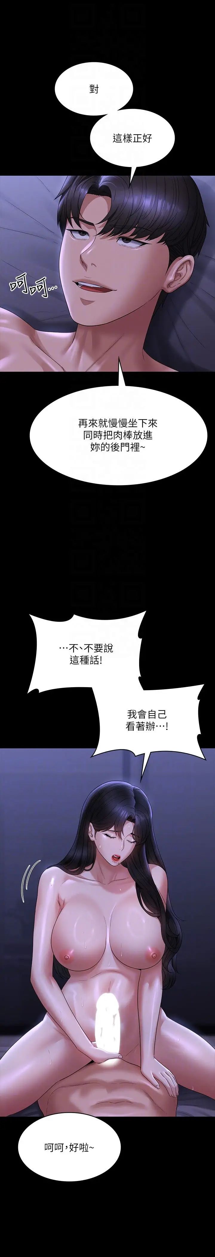 《超級公務員》漫画 第125話-下腹感覺酥酥麻麻的