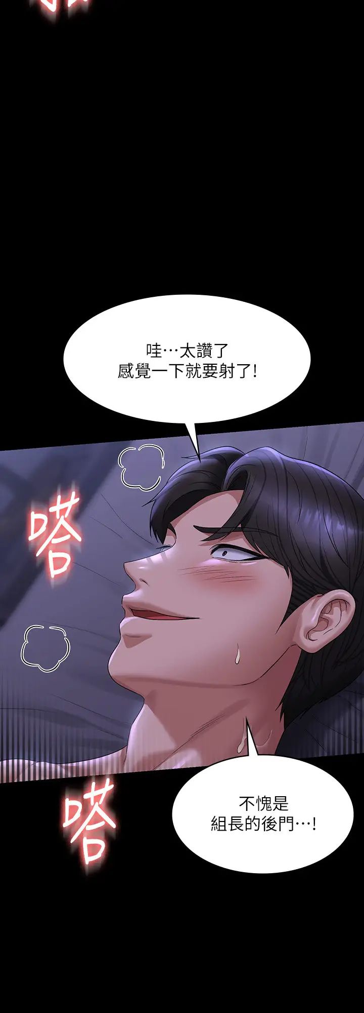 《超級公務員》漫画 第125話-下腹感覺酥酥麻麻的