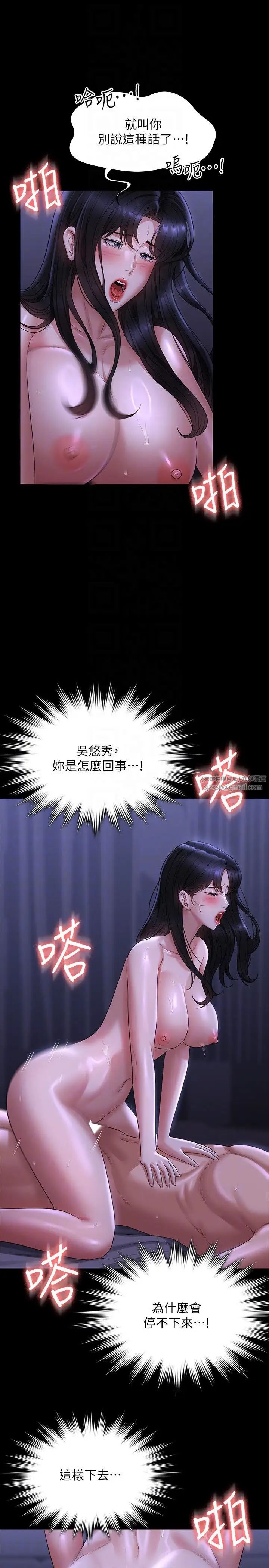 《超級公務員》漫画 第125話-下腹感覺酥酥麻麻的