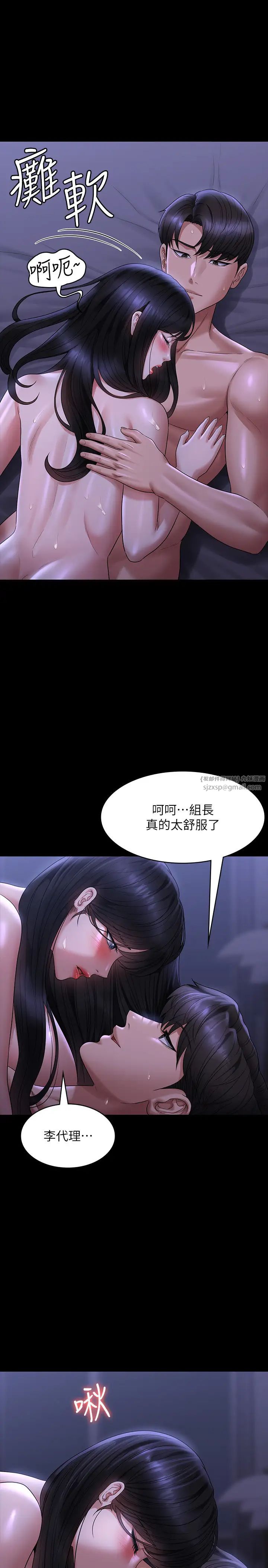 《超級公務員》漫画 第125話-下腹感覺酥酥麻麻的