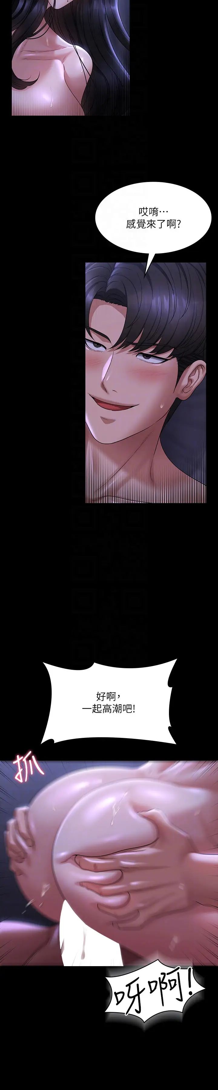 《超級公務員》漫画 第125話-下腹感覺酥酥麻麻的