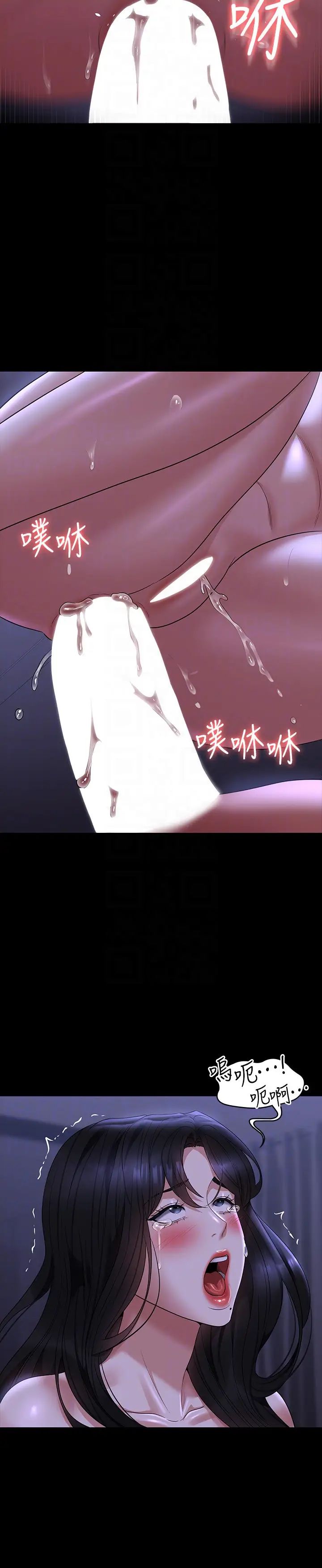 《超級公務員》漫画 第125話-下腹感覺酥酥麻麻的