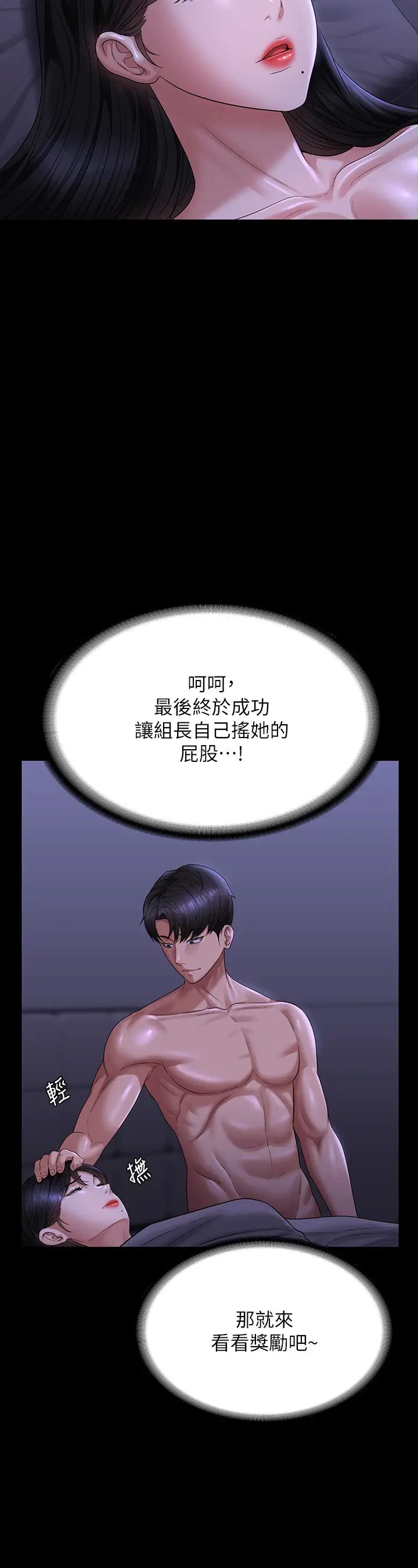 《超級公務員》漫画 第125話-下腹感覺酥酥麻麻的