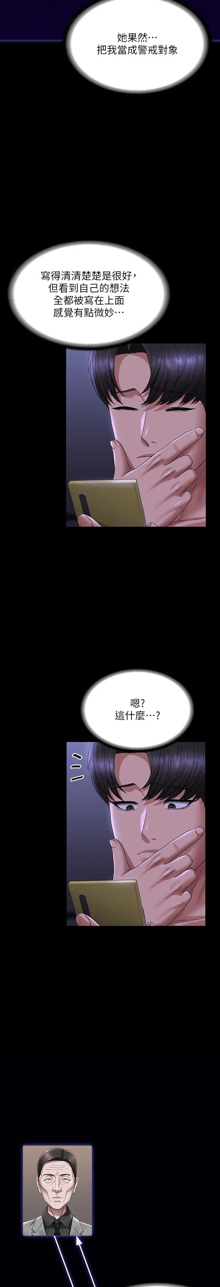 《超級公務員》漫画 第125話-下腹感覺酥酥麻麻的