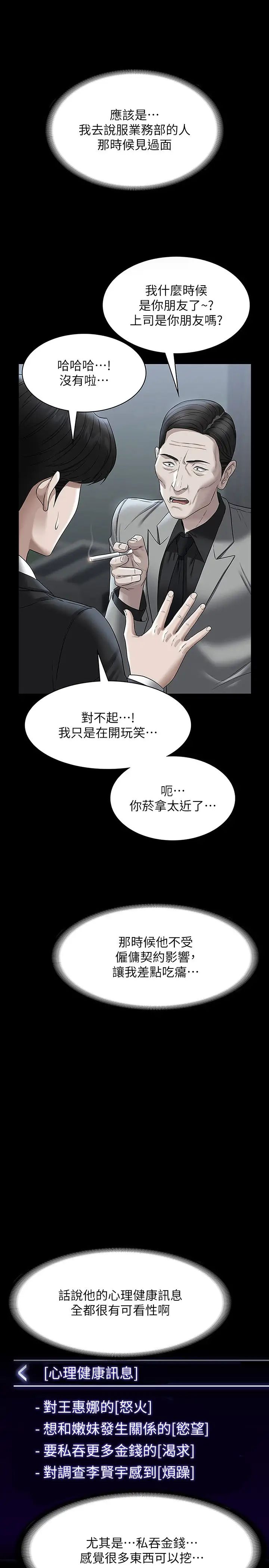 《超級公務員》漫画 第126話-軟屌秉憲的請求