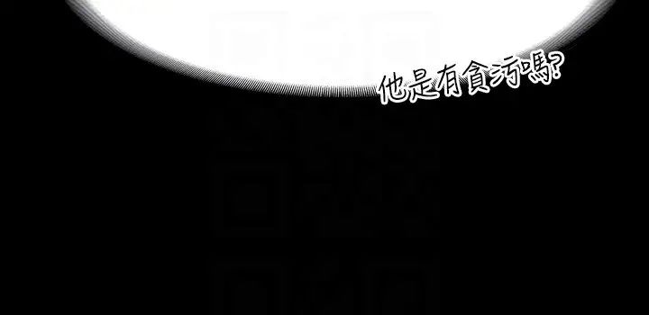 《超級公務員》漫画 第126話-軟屌秉憲的請求