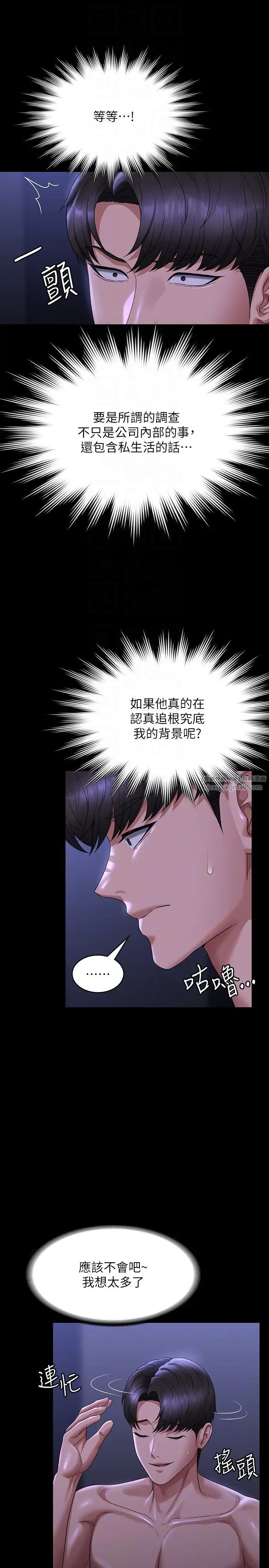《超級公務員》漫画 第126話-軟屌秉憲的請求