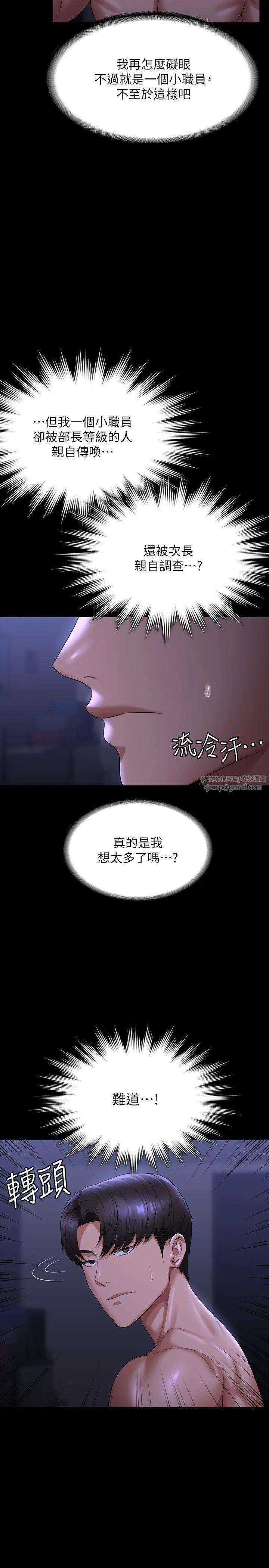 《超級公務員》漫画 第126話-軟屌秉憲的請求
