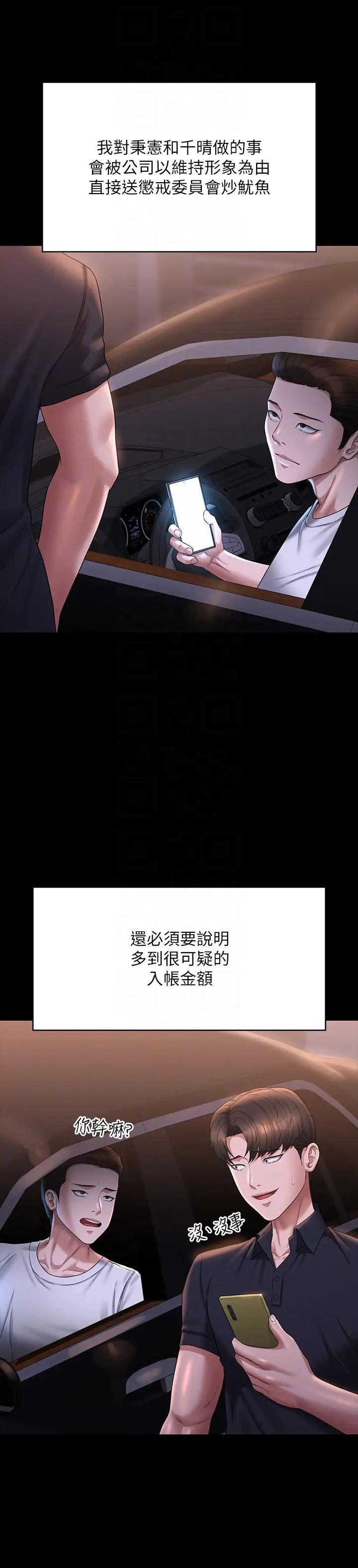 《超級公務員》漫画 第126話-軟屌秉憲的請求