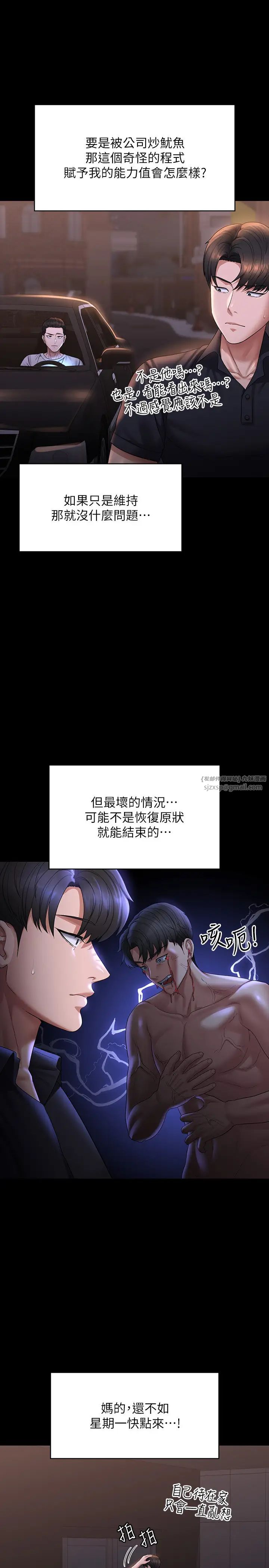 《超級公務員》漫画 第126話-軟屌秉憲的請求