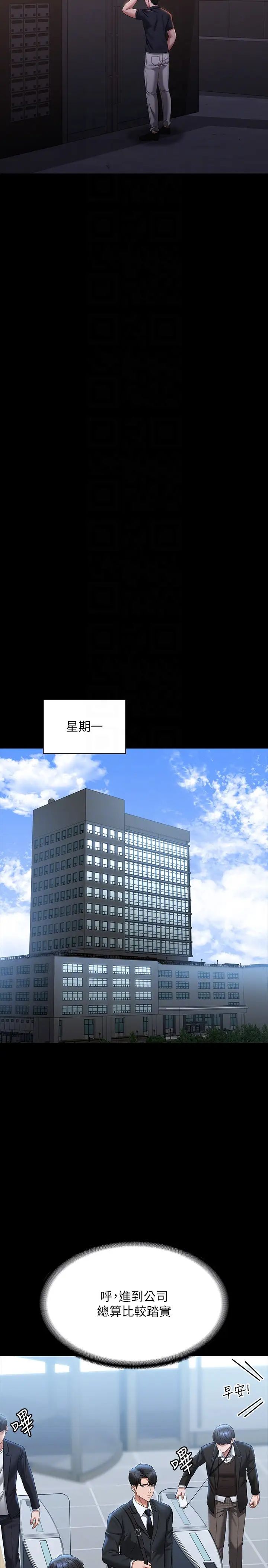 《超級公務員》漫画 第126話-軟屌秉憲的請求
