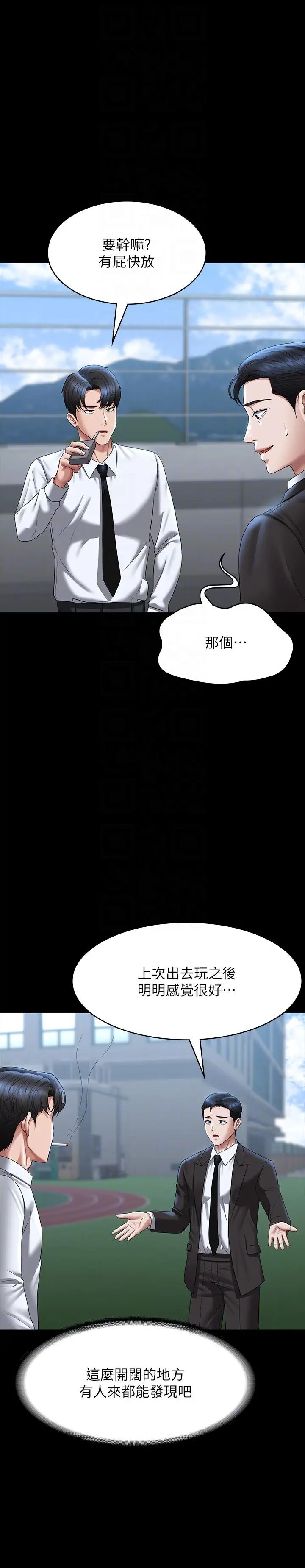 《超級公務員》漫画 第126話-軟屌秉憲的請求
