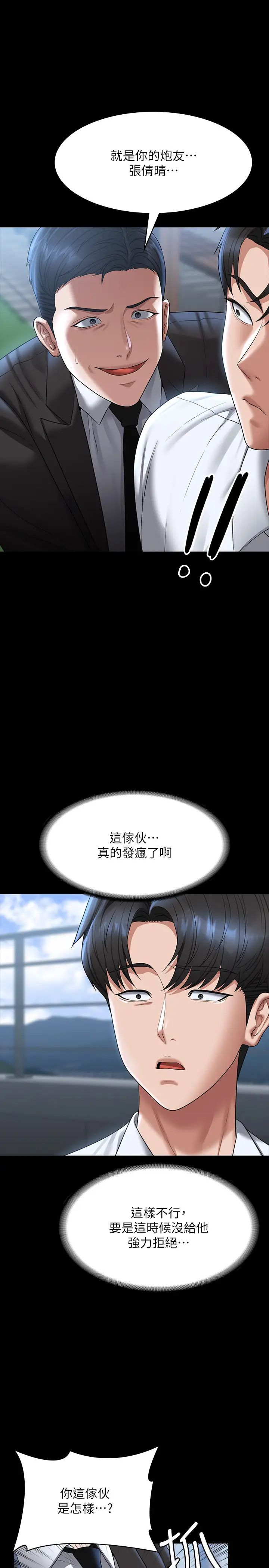 《超級公務員》漫画 第126話-軟屌秉憲的請求