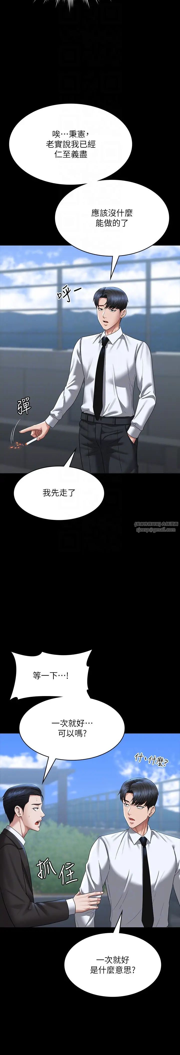 《超級公務員》漫画 第126話-軟屌秉憲的請求