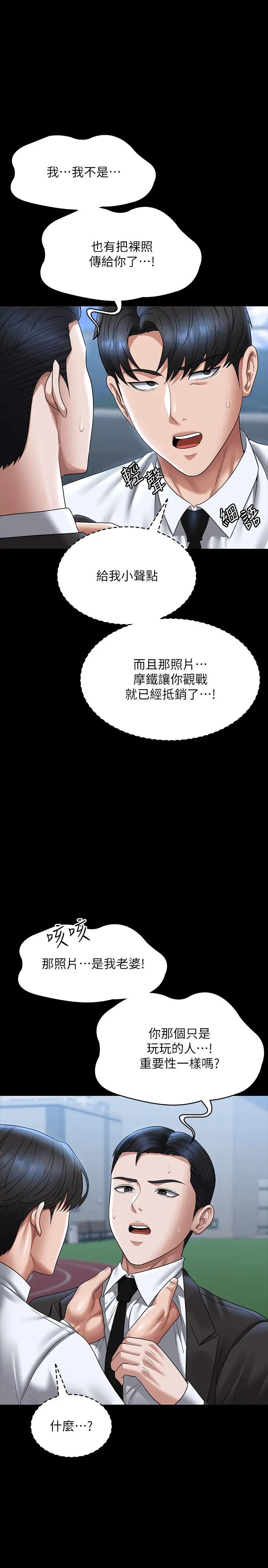《超級公務員》漫画 第126話-軟屌秉憲的請求