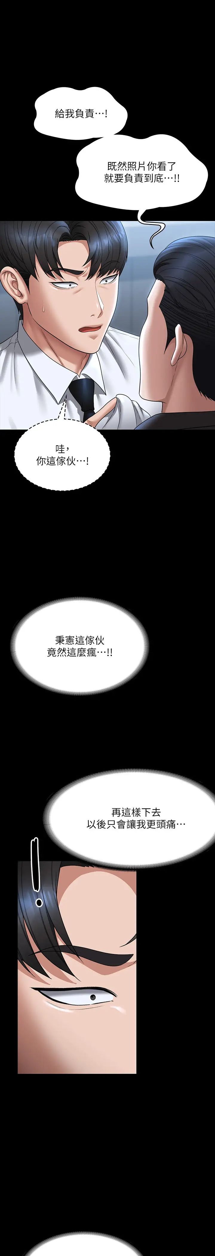 《超級公務員》漫画 第126話-軟屌秉憲的請求