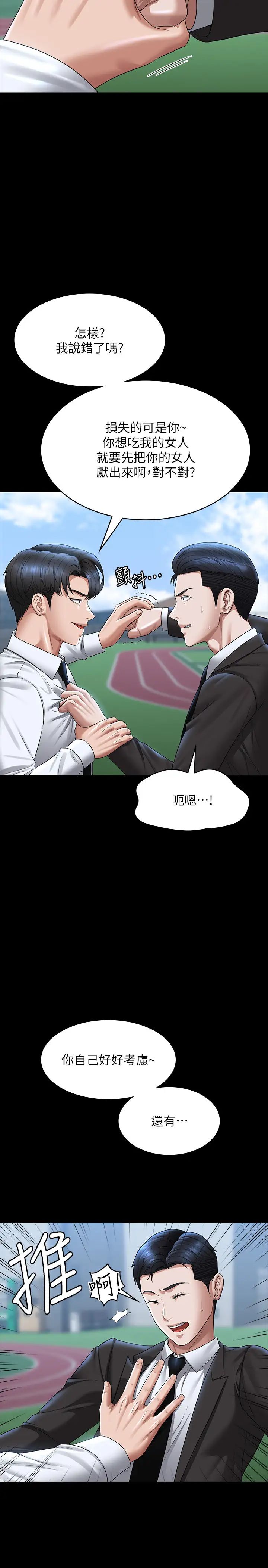 《超級公務員》漫画 第127話-誰都無法阻止我…!