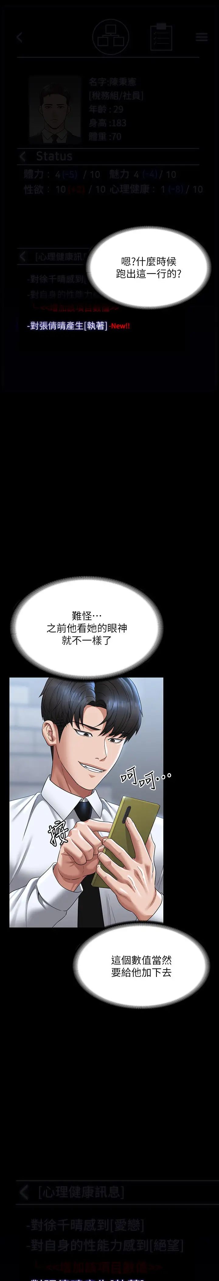 《超級公務員》漫画 第127話-誰都無法阻止我…!