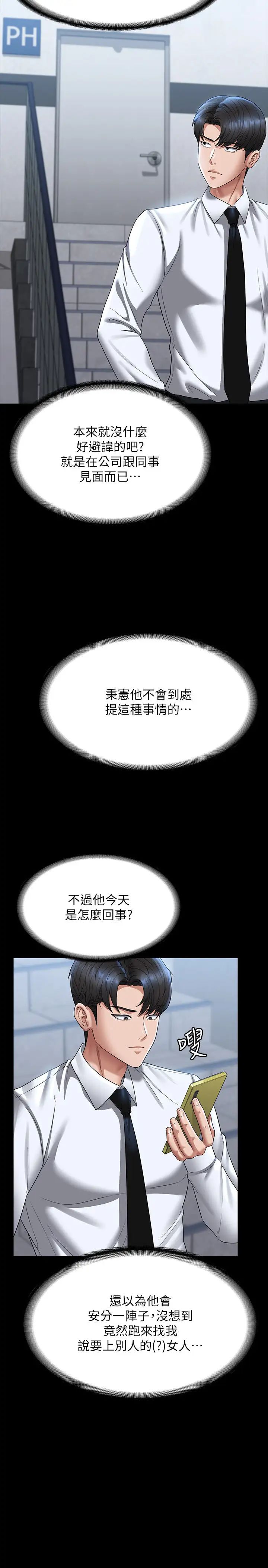 《超級公務員》漫画 第127話-誰都無法阻止我…!