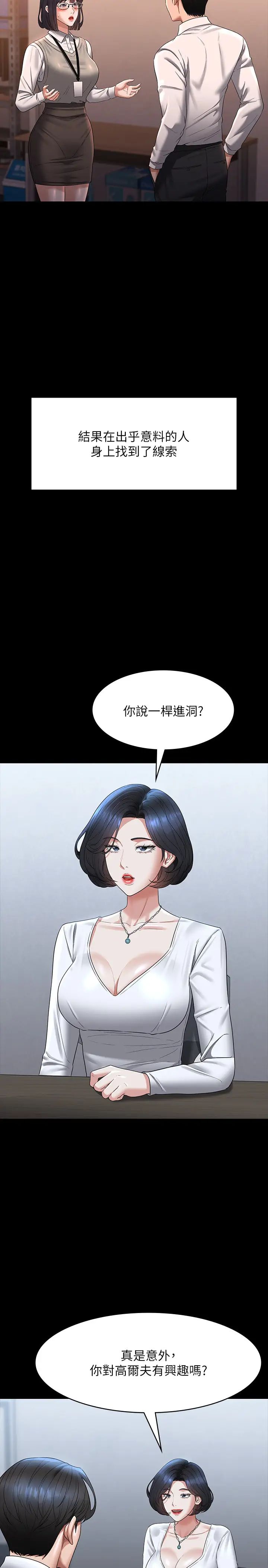《超級公務員》漫画 第127話-誰都無法阻止我…!