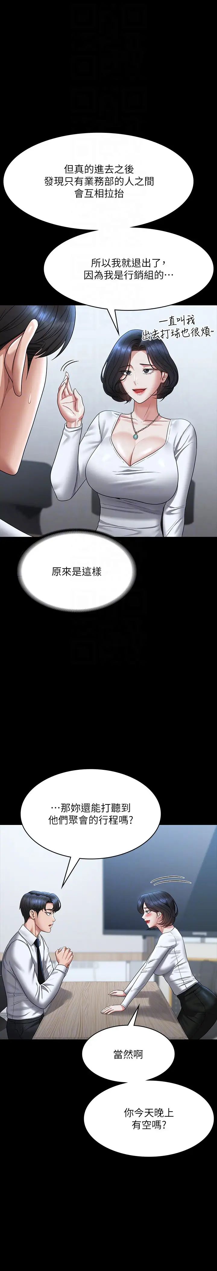 《超級公務員》漫画 第127話-誰都無法阻止我…!