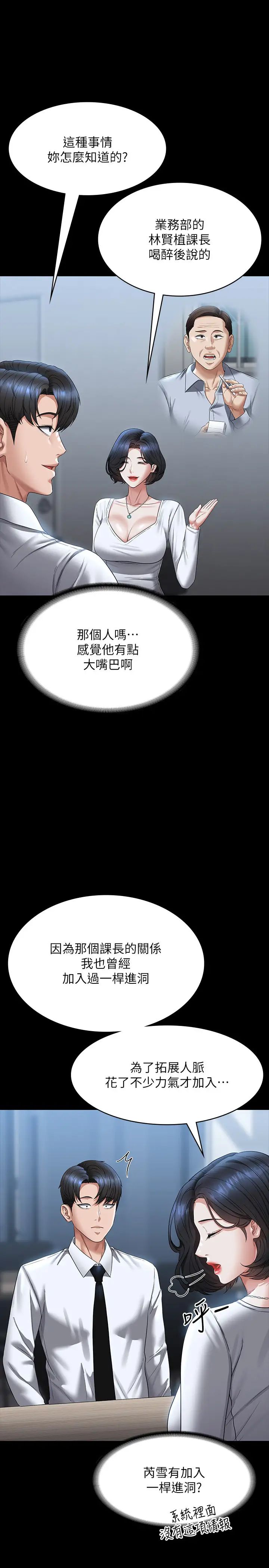 《超級公務員》漫画 第127話-誰都無法阻止我…!