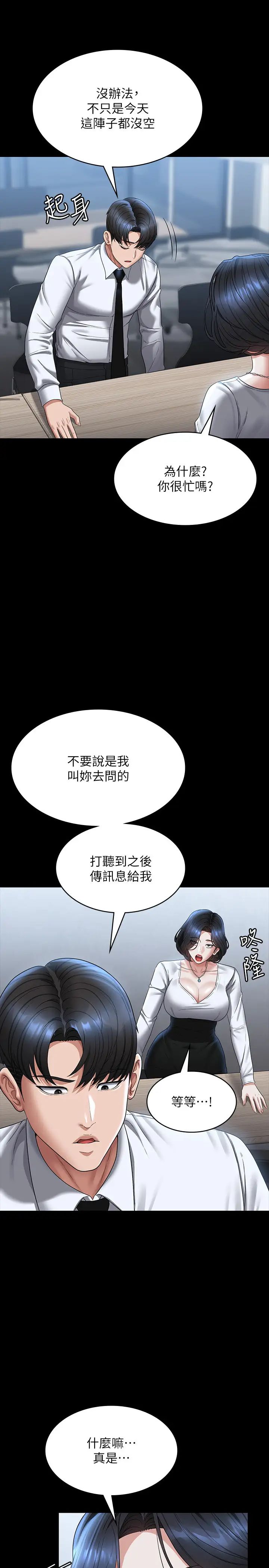 《超級公務員》漫画 第127話-誰都無法阻止我…!