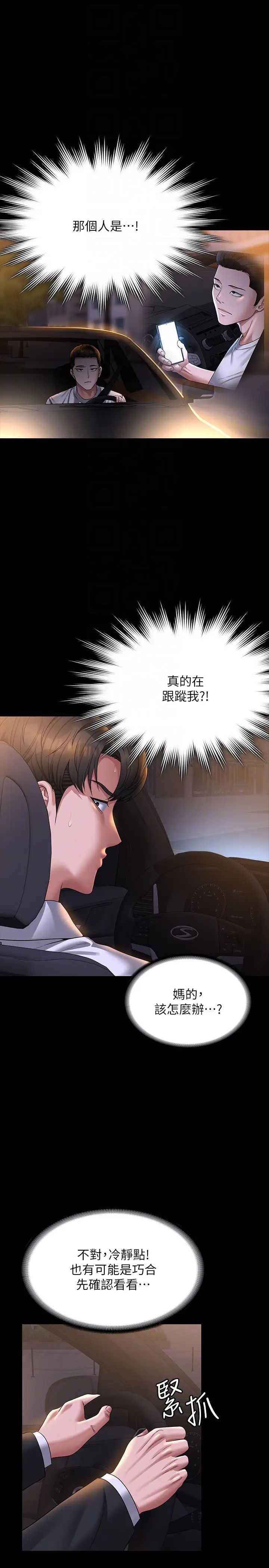 《超級公務員》漫画 第127話-誰都無法阻止我…!