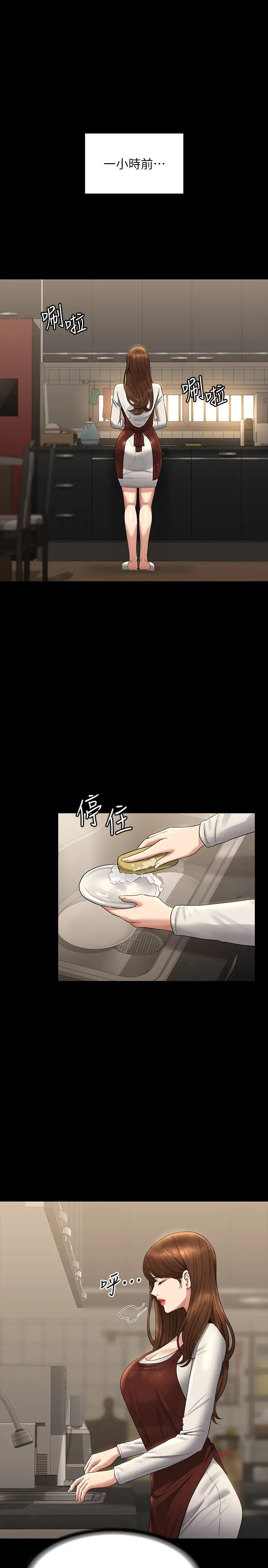 《超級公務員》漫画 第128話-插入前夕…秉憲的選擇是?