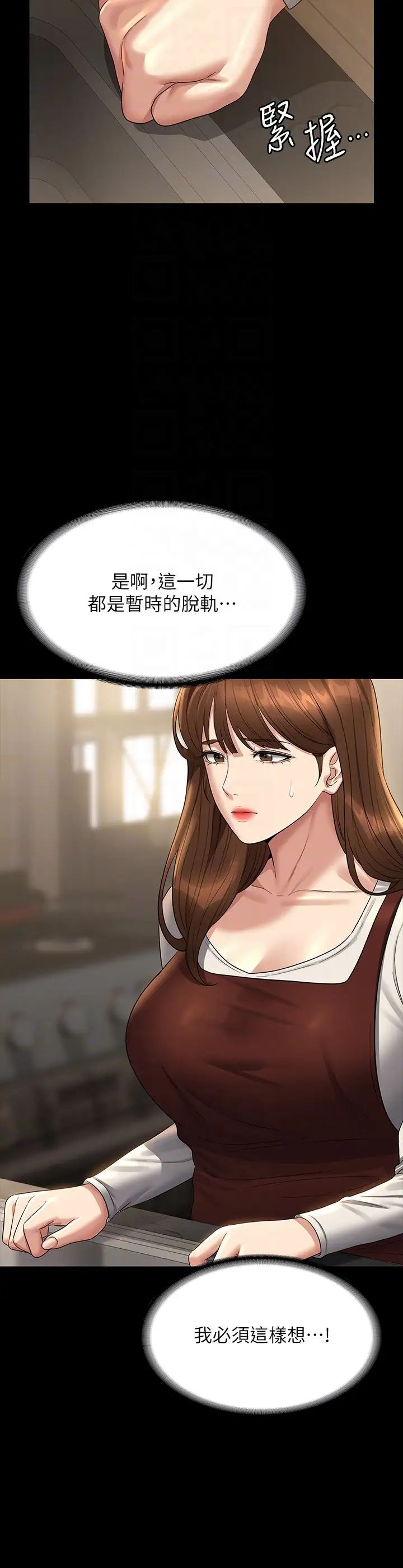 《超級公務員》漫画 第128話-插入前夕…秉憲的選擇是?